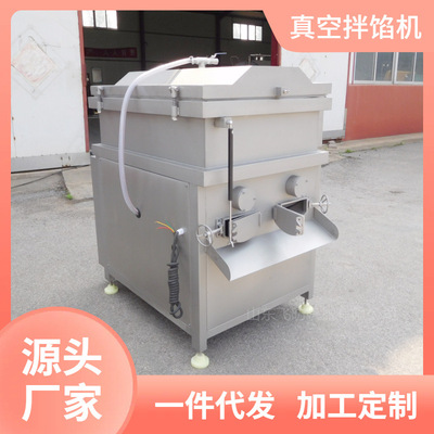 真空拌馅机 鱼糜虾滑自动拌馅设备 肉制品水饺月饼拌馅机器
