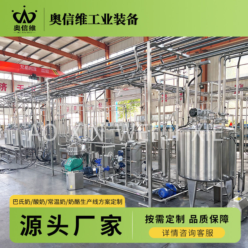 调制液态乳生产线 鲜羊乳制冷罐机器 瓶装驴奶杀菌灌装设备