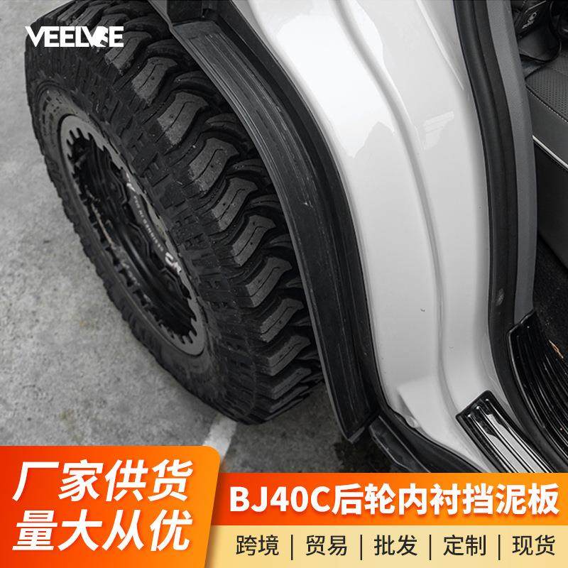 适用于2024款专用BJ40内衬挡泥板后车门防泥沙挡泥皮加厚加宽挡板,机械设备,其他机械设备,淘宝优惠券,粉丝福利购,淘宝优惠卷