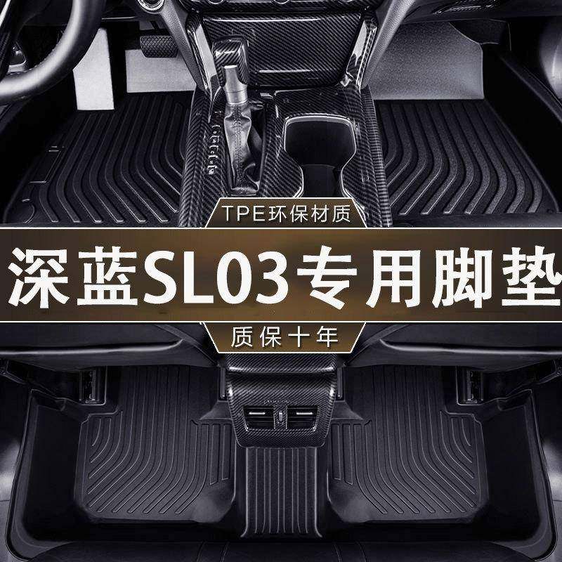 专用长安深蓝SL03脚垫tpe防水23-24款环保无异味防滑耐磨汽车脚垫,节庆用品/礼品,新娘配件,淘宝优惠券,粉丝福利购,淘宝优惠卷