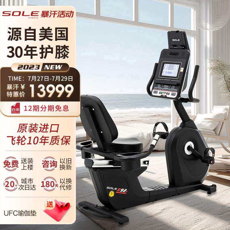 速尔（SOLE）磁控R92S卧式健身车大体重长辈