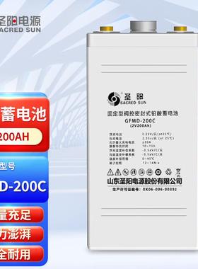 圣阳2V蓄电池GFMD-200C/GFMD-300C/GFMD-500C/GFMD-1000C直流屏