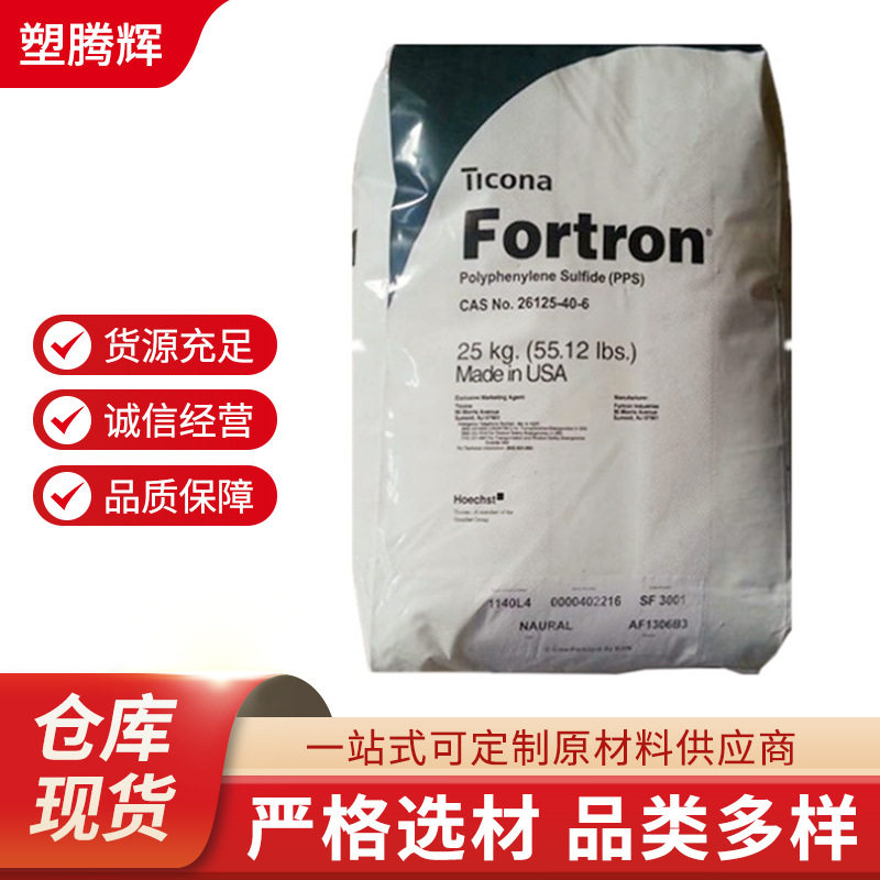 PPS塞拉尼斯塑料颗粒1140L4玻纤增强耐高温汽车应用阻燃聚苯硫醚