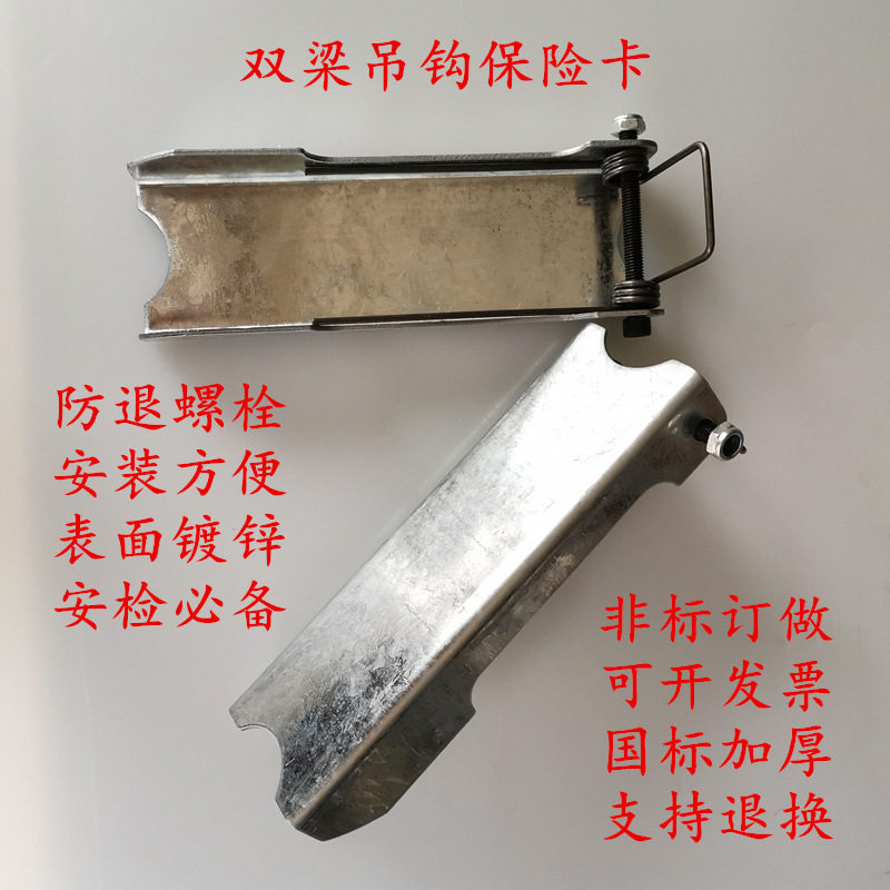 100吨双梁起重机吊钩防脱钩装置