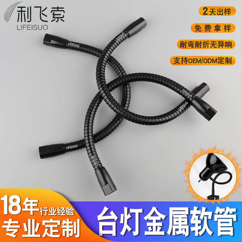 热销台灯定型软管黑色金属软管鹅颈管万向定型软管灯具配件