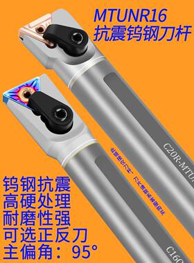 钨钢抗震刀杆内孔镗刀杆硬质合金三角车刀杆防震C20R-MTUNR16-200
