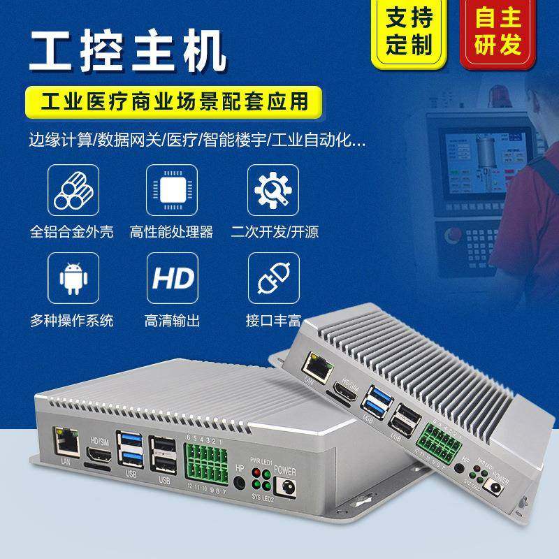 RK3399K迷你工控主机低耗无风扇嵌入式安卓电脑主机边缘计算盒子