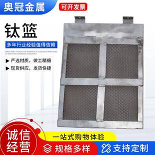 电镀用钛篮钛网篮钛挂具多规格钛合金加工件支持来图