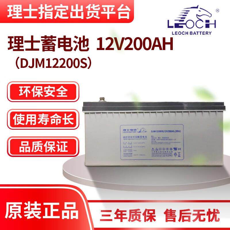 理士蓄电池免维护铅酸蓄电池DJM12200S12V200AH直流屏储能应急