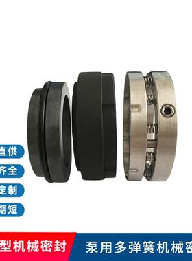 C8B/C8BV机械密封化工泵/污水泵机械密封弹簧机械密封