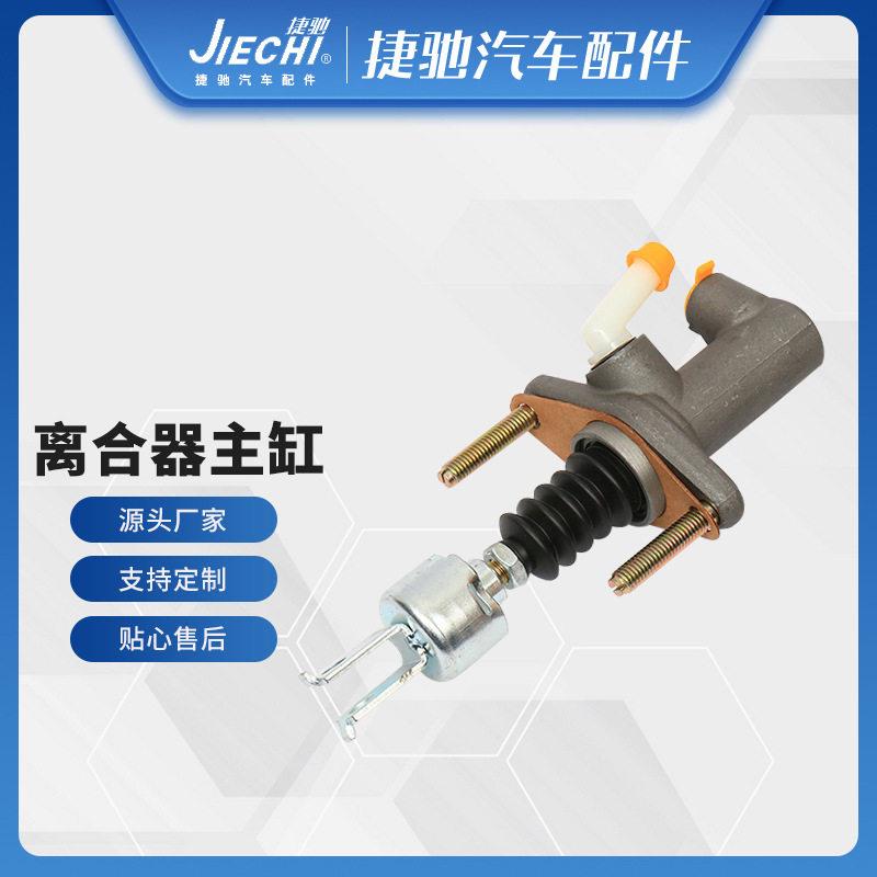 离合器总泵适用于中华H230/220/金杯750汽车离合器主缸