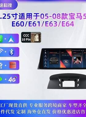 适用于05-08款宝马5系E60E61E63E64安卓大屏车载导航仪一体机