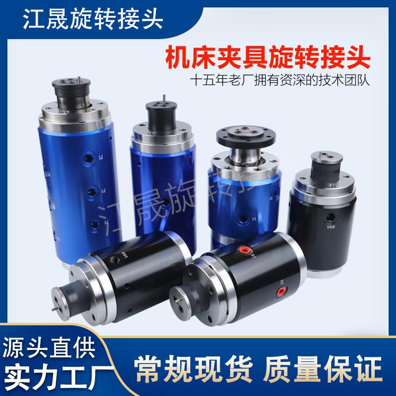 立车夹具多通路油气混合高压高速旋转接头工程机械旋转接头