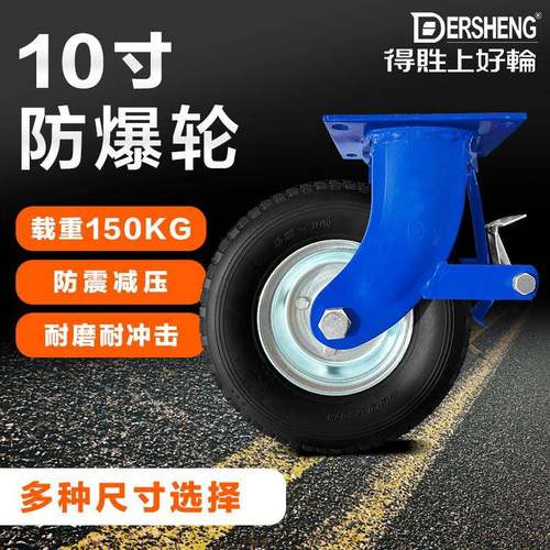 得貹防爆工业万向脚轮重型10寸免充气定向轮刹车脚轮250mm17内径