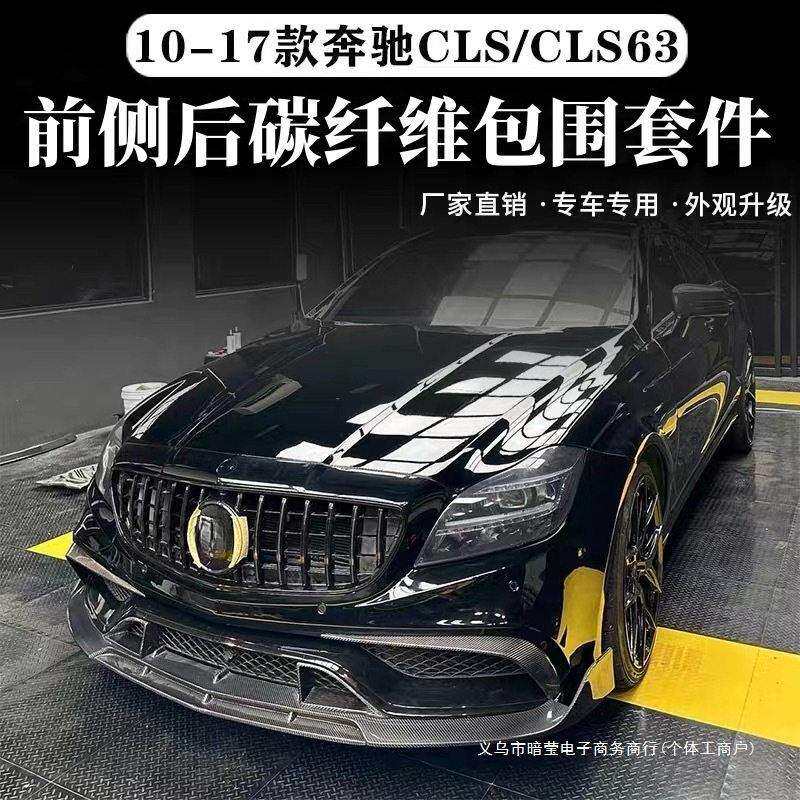 暗莹改装大包围300LS奔驰尾翼LS350后唇C6518前碳纤维铲W2适用C63