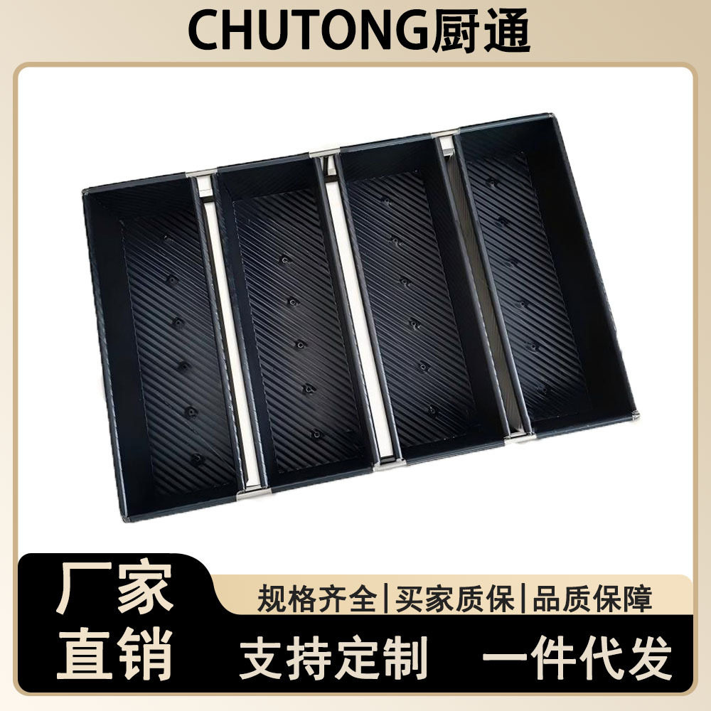 四槽连体素面吐司模具商用长方形土司盒素面面包烤盘波纹吐司模具