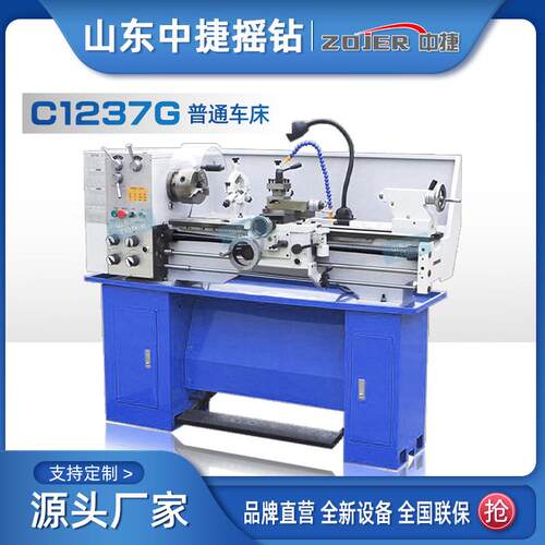 中捷C1237G-1普通车床家用卧式机床通孔38金属小型台式车床