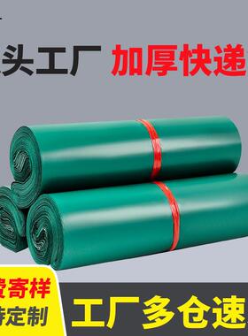绿色快递袋60*80服装运输包装袋塑料袋物流包裹袋子专用