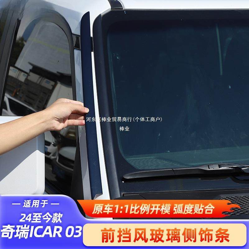 适用于24-25款丰田普拉多LC250前挡风玻璃侧饰条霸道A柱装饰棒业,纺织面料/辅料/配套,纺织机械配件,淘宝优惠券,粉丝福利购,淘宝优惠卷