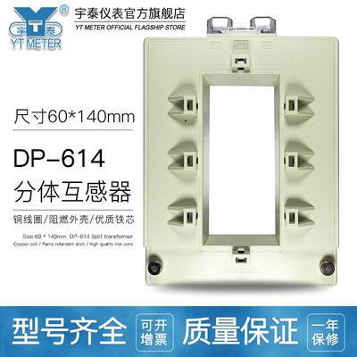 DP-614开合式互感器60*140mm尺寸1200/51500/5A2000/5...