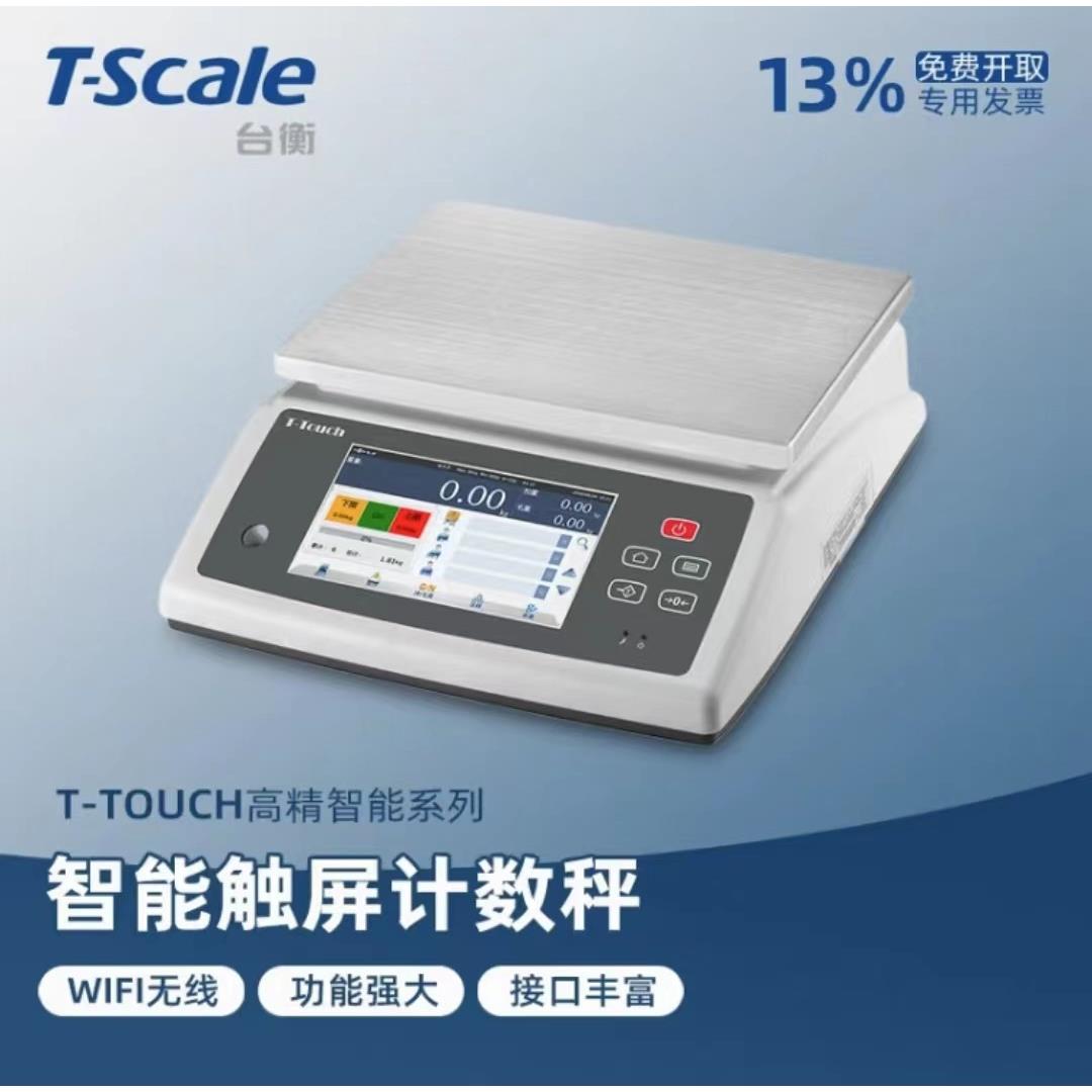 台衡A7-40智能电子秤台衡A7-40触摸屏智能电子秤3kg6kg15k