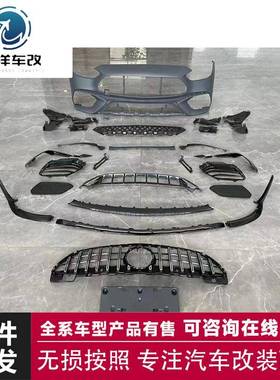 适用于奔驰W206C级升级C63S前脸搭配格珊大饰条及前唇前杠总成