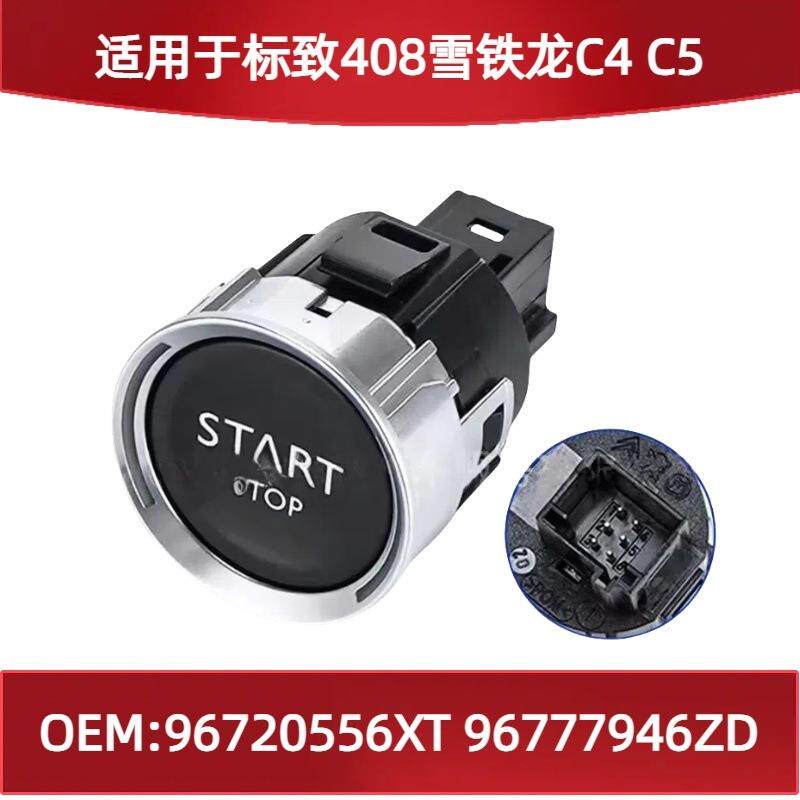 适用标致408雪铁龙C4C5一键启动开关6插96720556XT96777946ZD
