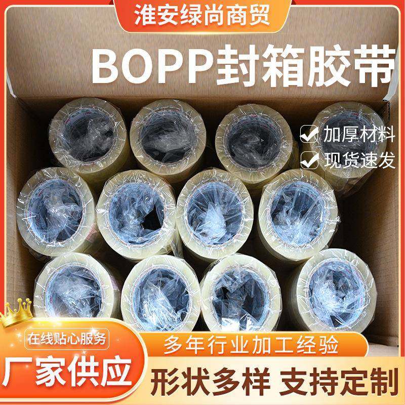 供应BOPP封箱胶带透明大卷加宽打包胶带高粘抗拉封箱胶带,节庆用品/礼品,新娘配件,淘宝优惠券,粉丝福利购,淘宝优惠卷