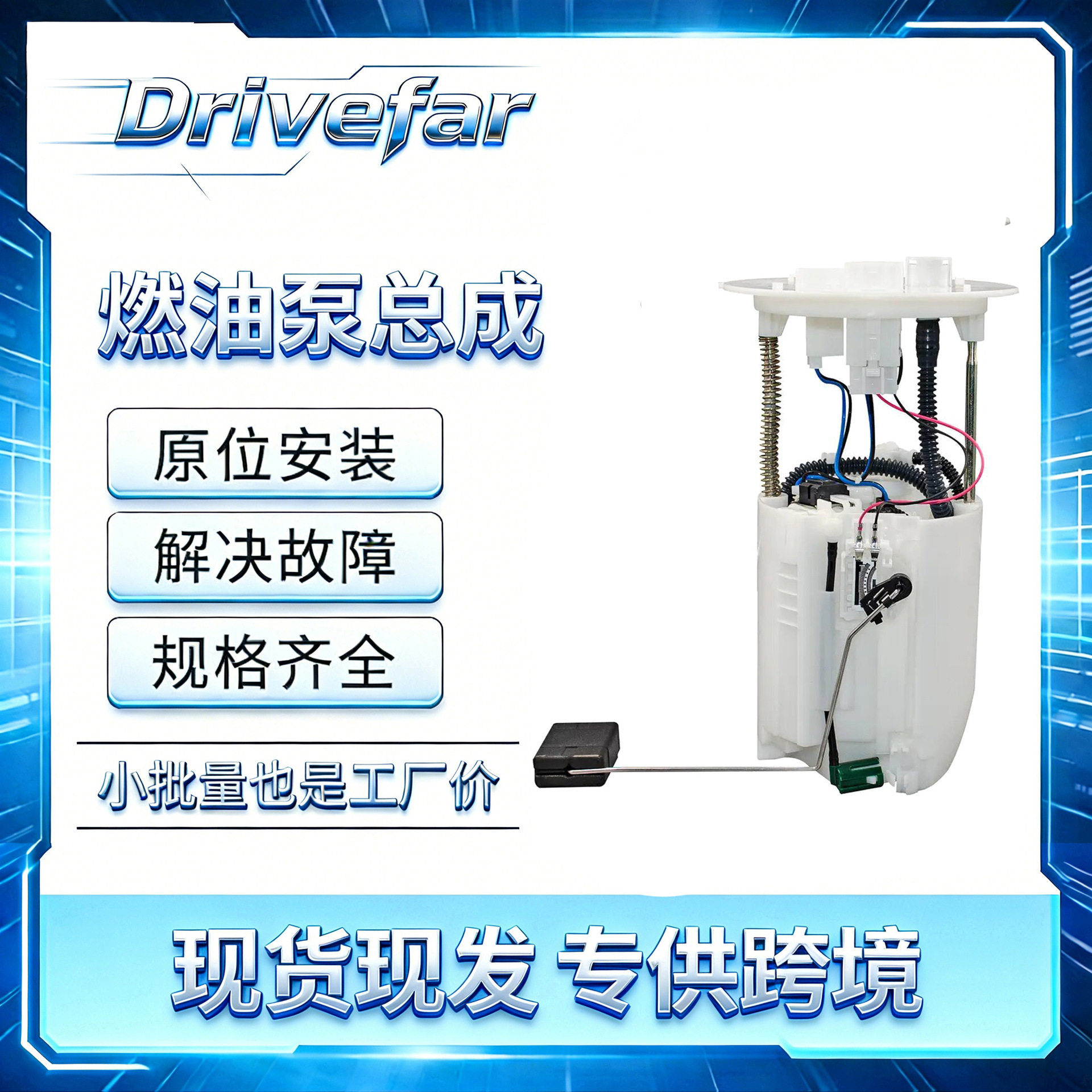 汽油泵总成77020-0E120/77020-48190/77020-48290适配丰田汉兰达