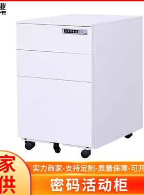 冷轧钢板密码三抽活动柜办公室桌底矮柜带锁档案文件柜铁皮活动柜
