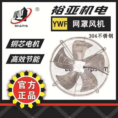 304不锈钢外转子轴流风机YWF2E-200网罩风机散热通风冷却风机耐腐