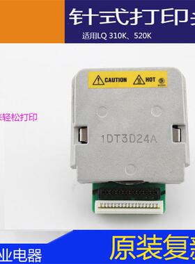 供应原装复新LQ300KH310K、520K办公室打印头针式打印商用设备