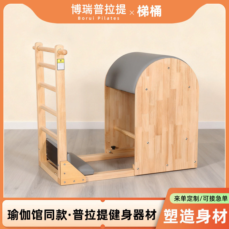 商用普拉提梯桶瑜伽馆私教核心训练器械实木梯桶健身器材厂家批发