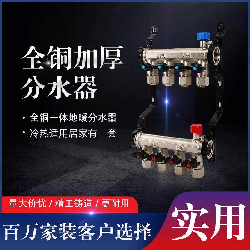 全铜锻造地暖分水器加厚1寸大体大流量家用地热集水器2-10路