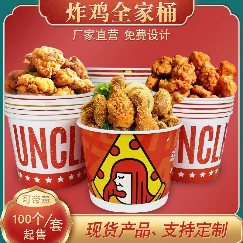 龙港全家桶带盖一次性欢乐全套桶汉堡炸鸡纸桶LOGO包装盒