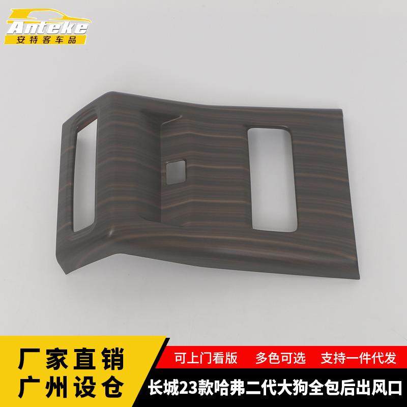 适用于长城23款哈弗二代大狗全包后出风口防踢垫装饰框贴汽车配件,纺织面料/辅料/配套,纺织机械配件,淘宝优惠券,粉丝福利购,淘宝优惠卷