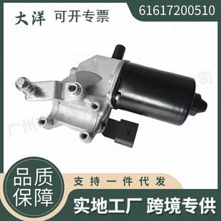 适用于2007 2015宝马前挡风玻璃雨刮电机6161720051061617200513