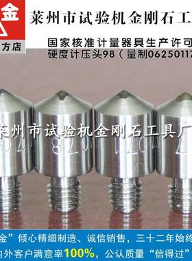 柄部外螺纹型金刚石压头适用于沈阳天星PHR-4-4便携洛氏硬度计