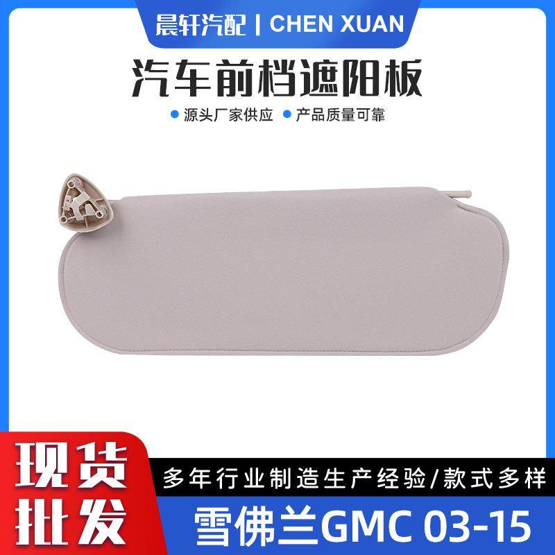 适用于雪佛兰GMC03-15汽车前档遮阳板,节庆用品/礼品,新娘配件,淘宝优惠券,粉丝福利购,淘宝优惠卷