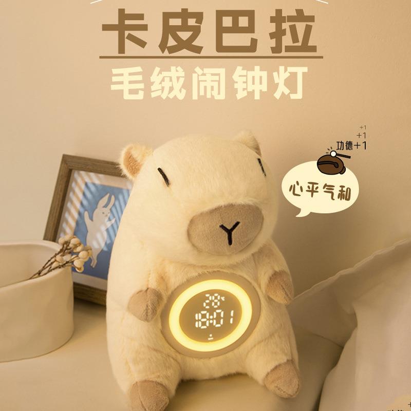 卡皮巴拉毛绒闹钟创意玩偶闹钟起床换醒时钟卧室床头氛围感夜灯
