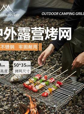 山之客工厂户外露营便携式烧烤架304不锈钢可折叠烤网篝火烧烤网