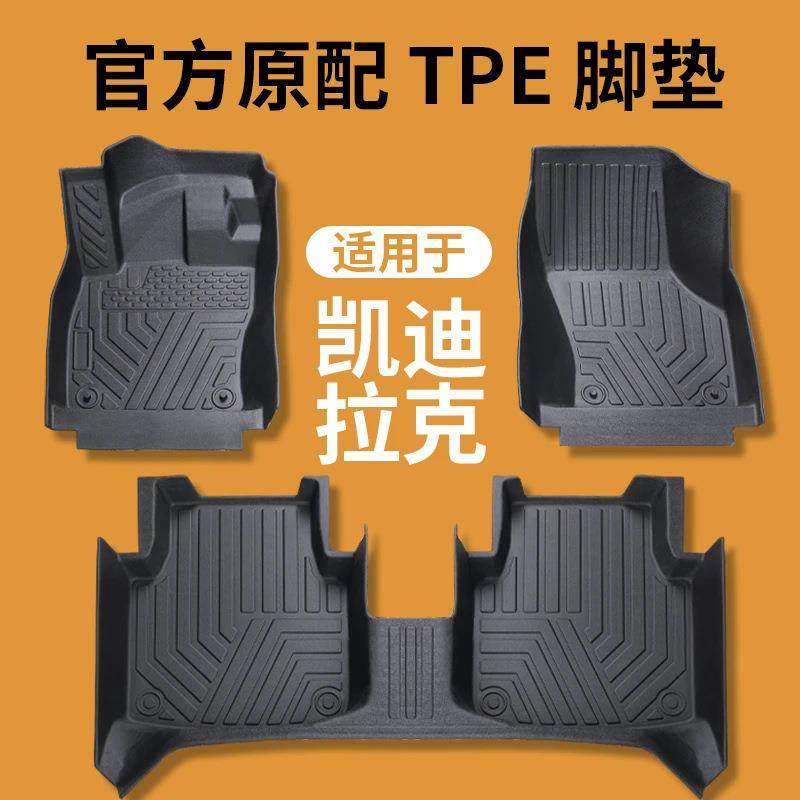 凯迪拉克专用tpe全包围汽车脚垫XT4XT5XT6CT5CT4CT6ATS-L,机械设备,其他机械设备,淘宝优惠券,粉丝福利购,淘宝优惠卷