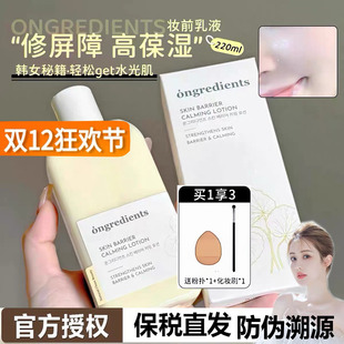 韩国ongredients温丽慈妆前乳肌肤屏障舒缓乳液奶皮面膜水光韩女