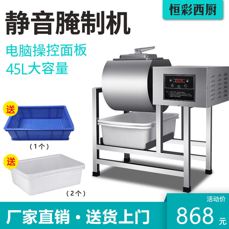 商用智能腌制机厨房搅拌机电脑版双向腌肉机泡菜机45升汉堡设备