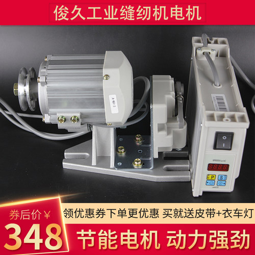 俊久无刷静音工业缝纫机平车平缝机锁边机节能电机伺服马达直驱