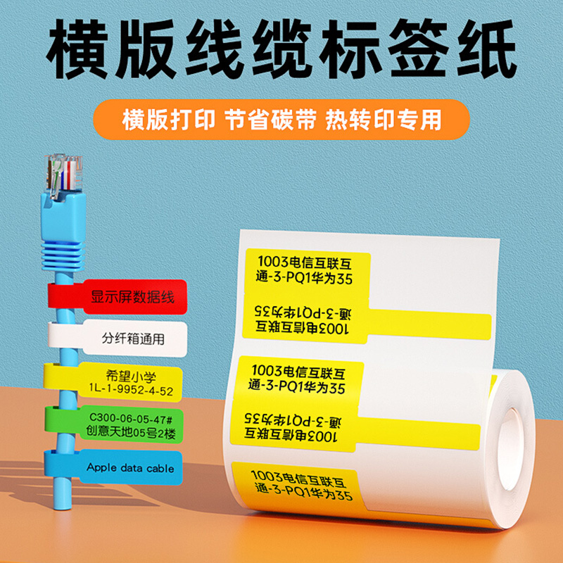 精臣Z401/z401/b50/b50w线缆标签纸防水通信机房p型刀型网络光纤