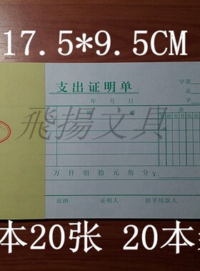 48K绿色 黑色支出证明 支付证明单 费用支出单  财务用品单据