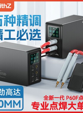 AWithZ点焊机手持小型家用不锈钢法拉电容18650锂电池碰镍片电焊