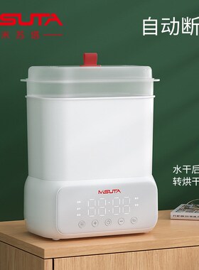 法国MISUTA米苏塔蒸汽婴儿奶瓶消毒器带烘干热辅食三合一消毒锅柜