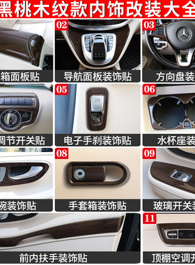 奔驰V260碳纤纹内饰亮条V250V260L中控装饰贴V级扶手箱车门改装贴